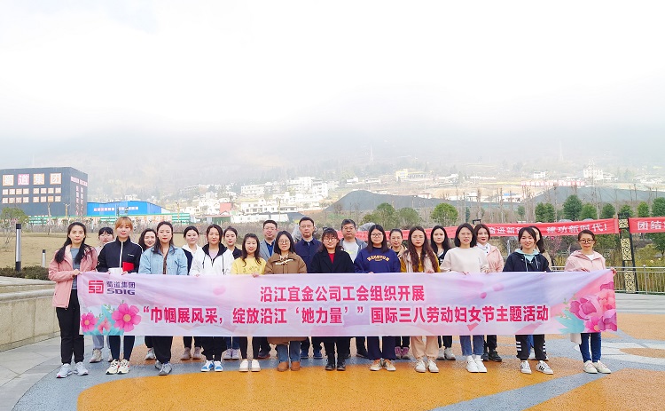 3.8 妇女节活动2（沿江宜金公司工会）(1).jpg