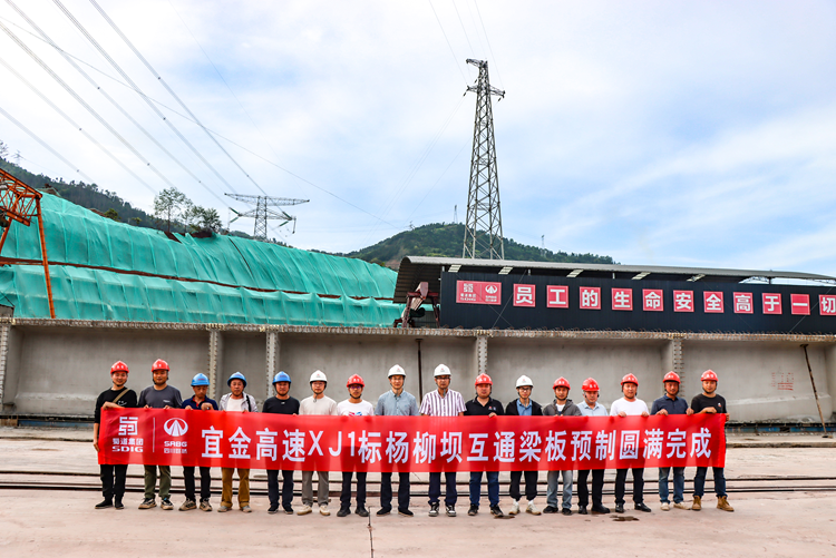 沿江高速新金段XJ1标杨柳坝互通梁板预制完成
