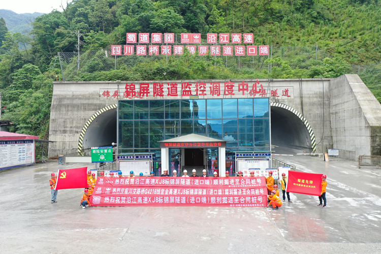 沿江高速新金段锦屏隧道进口端右线顺利掘进至合同桩号