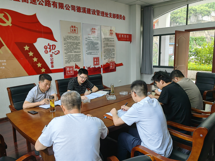沿江宜金公司德溪党支部召开深入贯彻中央八项规定精神学习教育专题学习会