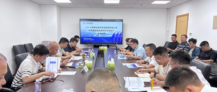 沿江宜金公司组织召开沿江高速新金段绥江支线 机电工程技术交底会