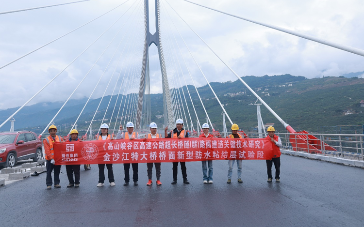 沿江高速新市金沙江特大桥桥面新型防水粘结层试验段圆满完成 沿江高速新市金沙江特大桥桥面新型防水粘结层试验段圆满完成
