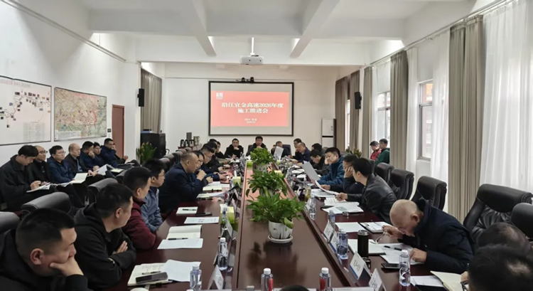 沿江宜金公司组织召开2026年工程建设推进会