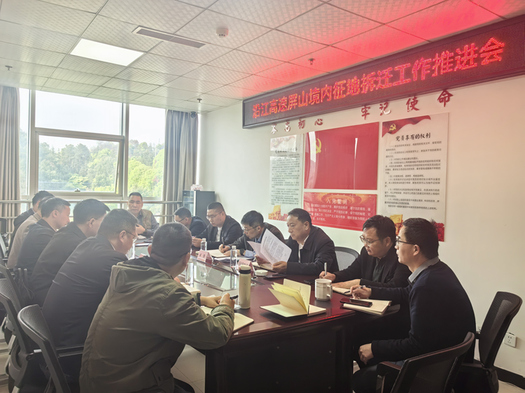 沿江宜金公司参加沿江高速新金段屏山县境内征地拆迁工作推进会