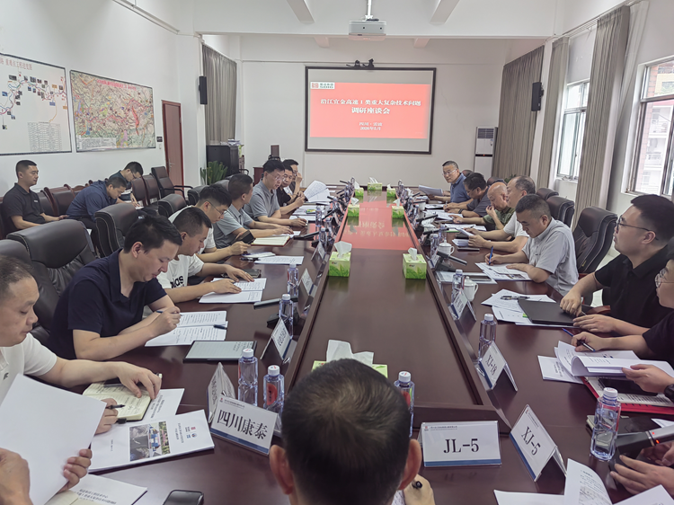 蜀道集团工程技术中心调研沿江高速新金段Ⅰ类重大复杂技术问题