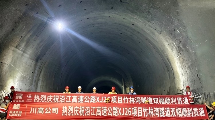 沿江高速新金段竹林湾隧道实现双幅贯通