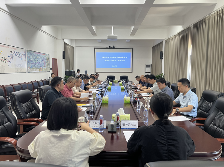 四川沿江宜金高速公路有限公司召开2026年三季度安（环）委会